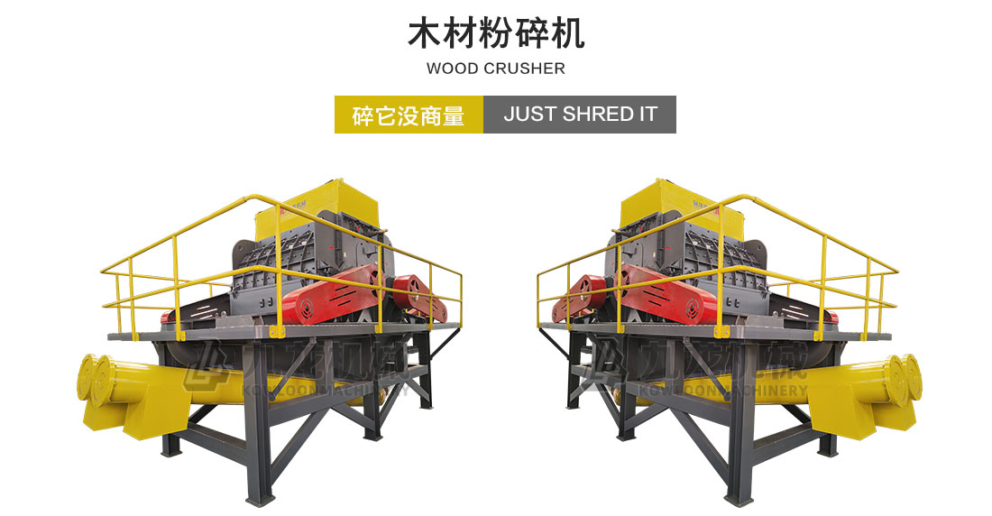 木材粉碎機 木材粉碎機