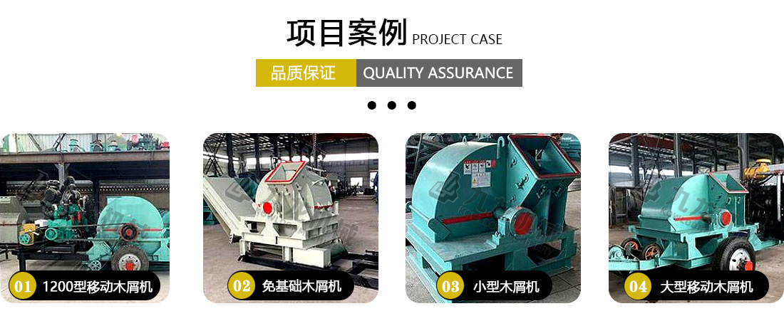 木屑粉碎機(jī)項(xiàng)目案例 木屑粉碎機(jī)項(xiàng)目案例