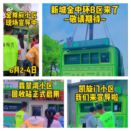 貓先生再生資源回收，智能廢品回收箱，垃圾回收柜